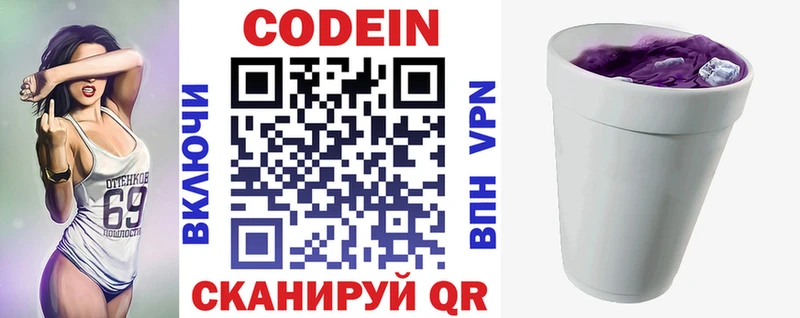 Кодеиновый сироп Lean Purple Drank  Чайковский 